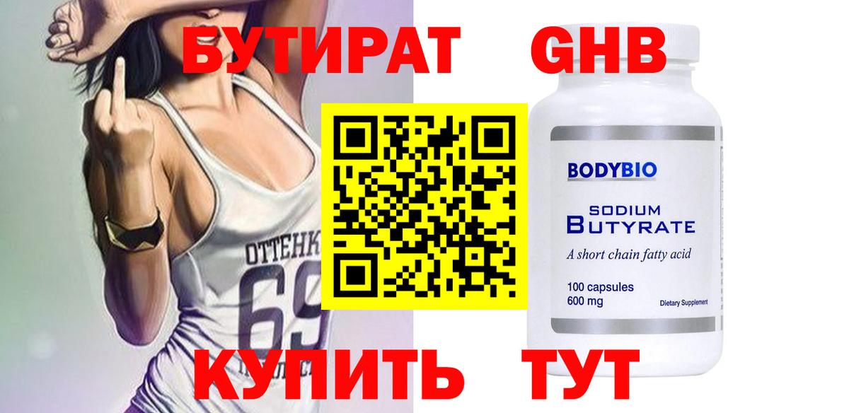 БУТИРАТ  Вход с VPN  Ростов Великий  БУТИРАТ 1.4BDO 