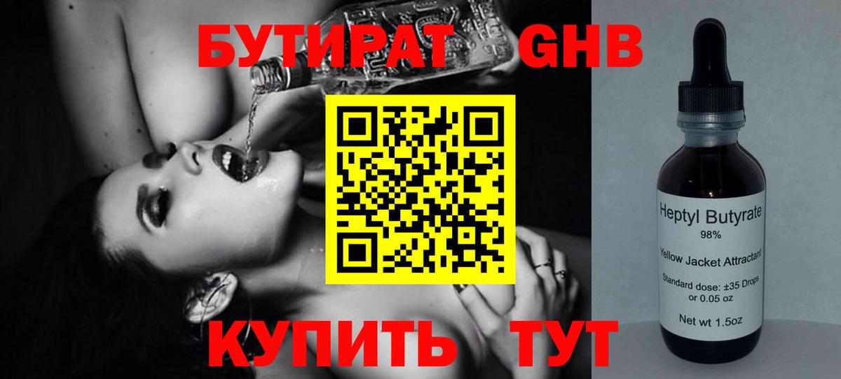 Бутират 99% Ростов Великий
