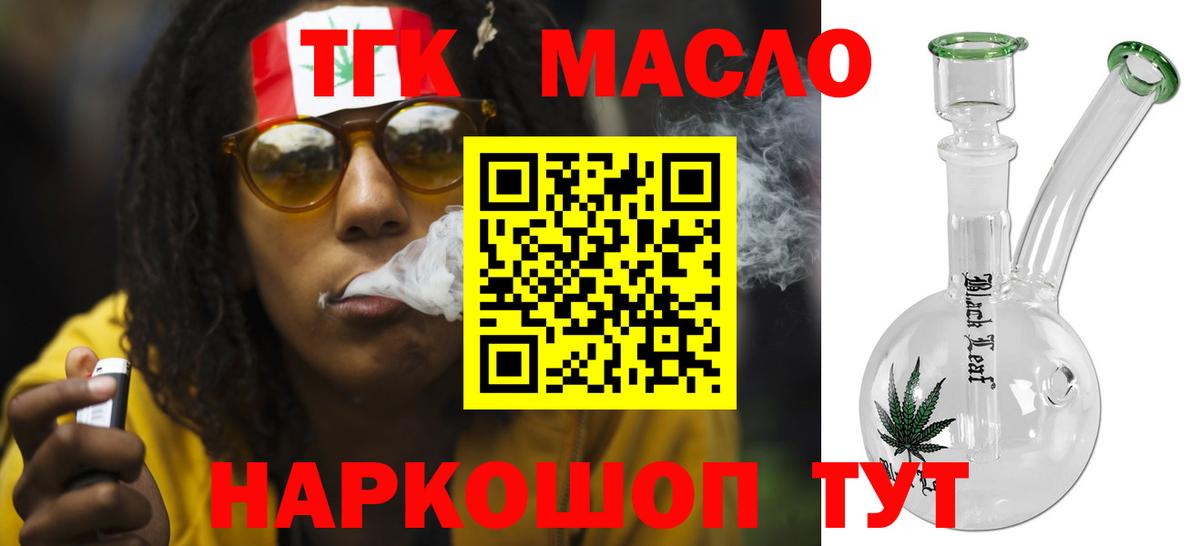 ТГК THC oil Ростов Великий